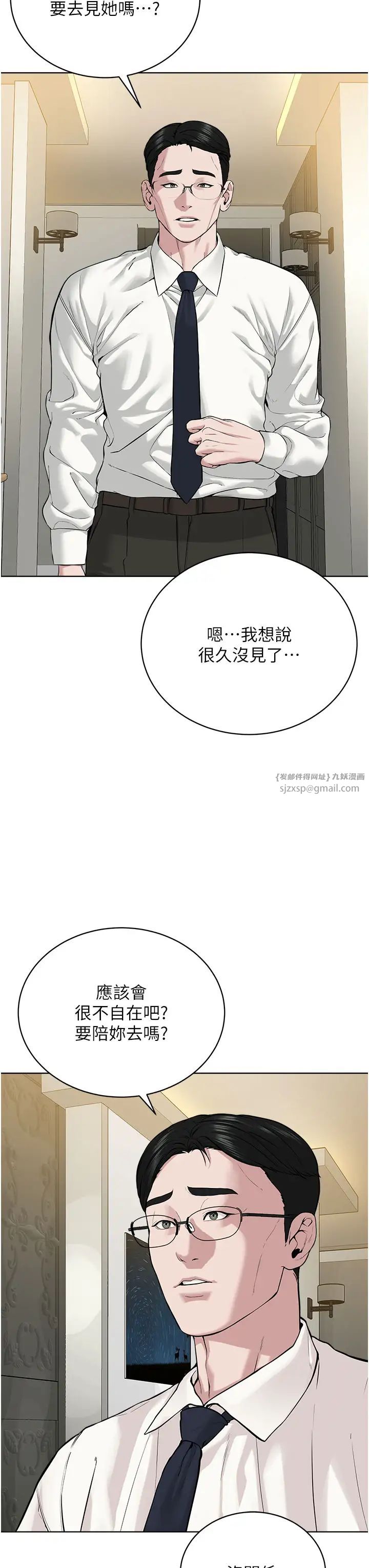 《邪教教主》漫画 第35話-當晚的真相