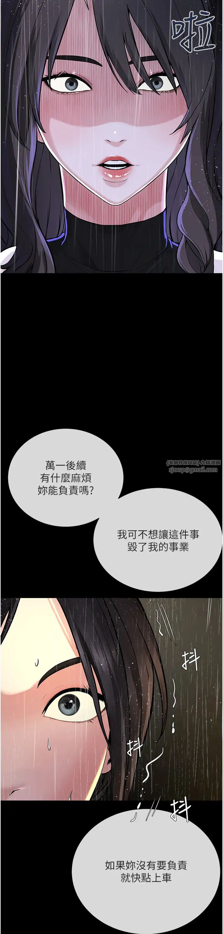 《邪教教主》漫画 第35話-當晚的真相