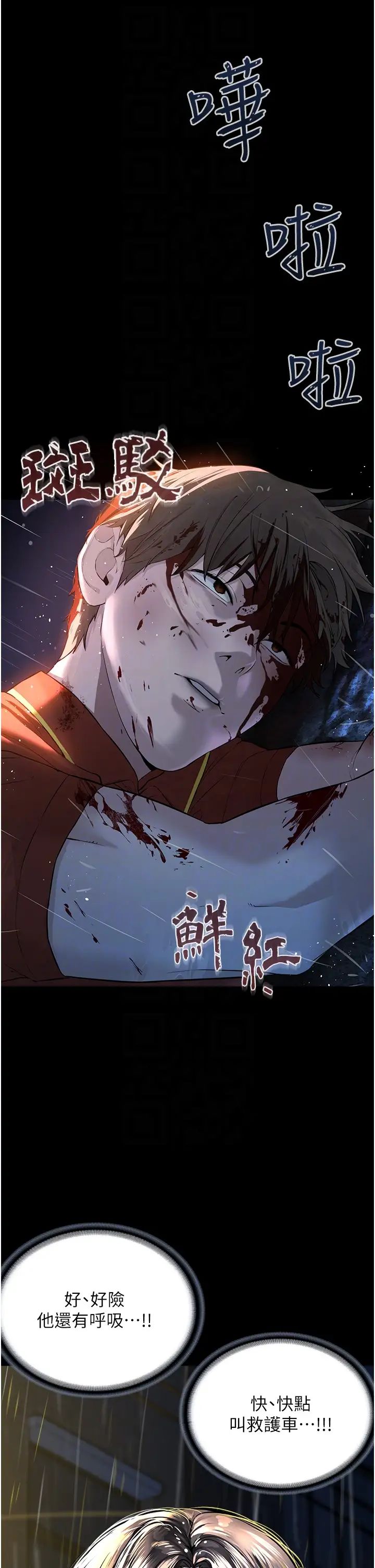《邪教教主》漫画 第35話-當晚的真相