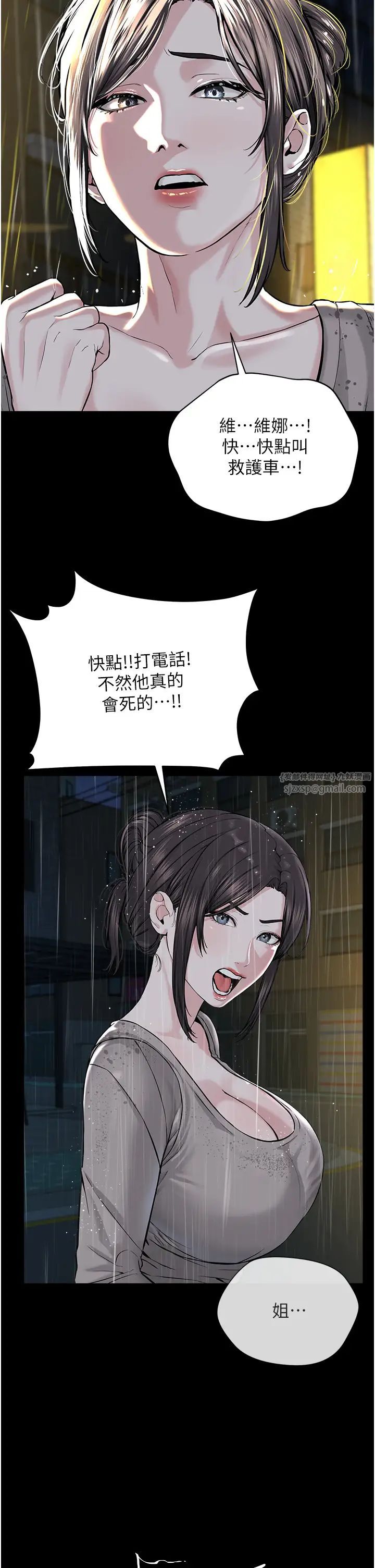 《邪教教主》漫画 第35話-當晚的真相