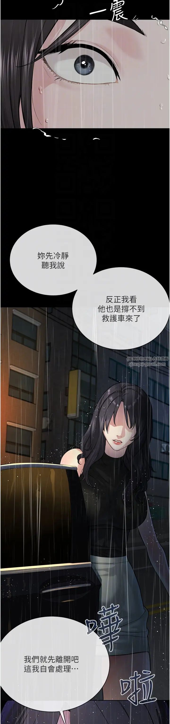 《邪教教主》漫画 第35話-當晚的真相