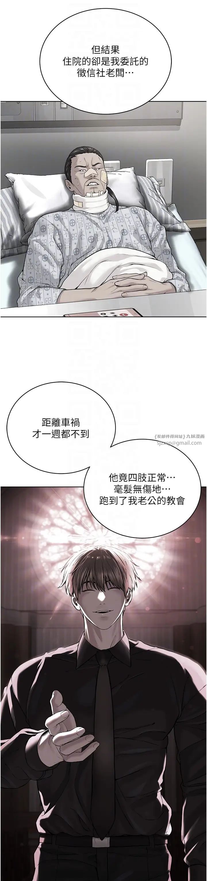 《邪教教主》漫画 第35話-當晚的真相