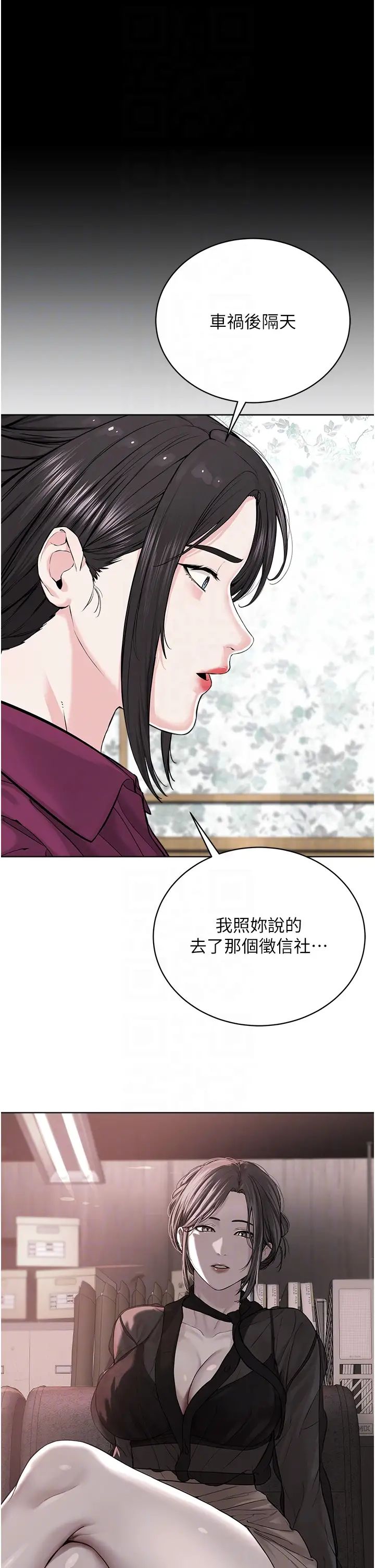 《邪教教主》漫画 第35話-當晚的真相