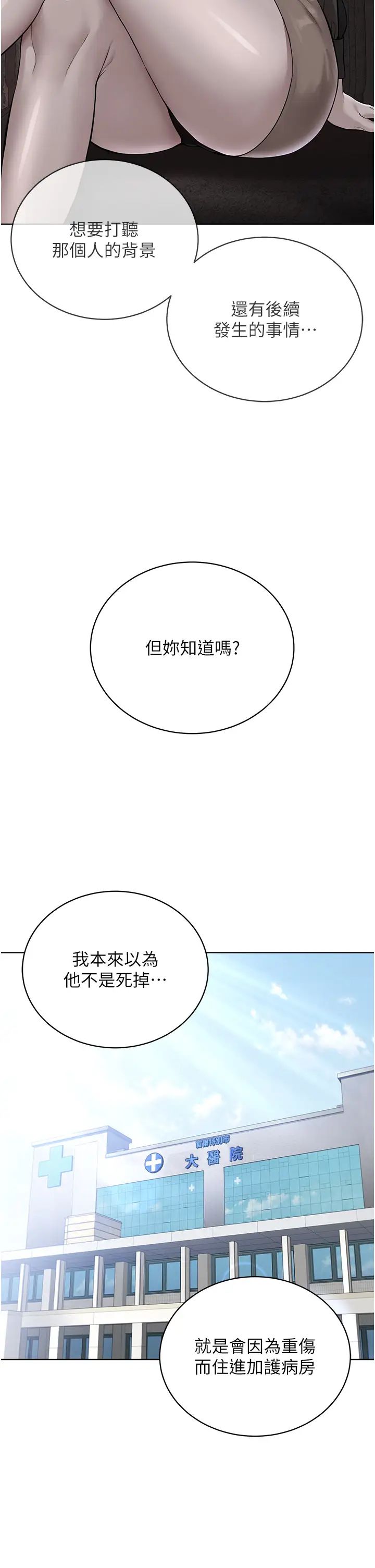 《邪教教主》漫画 第35話-當晚的真相