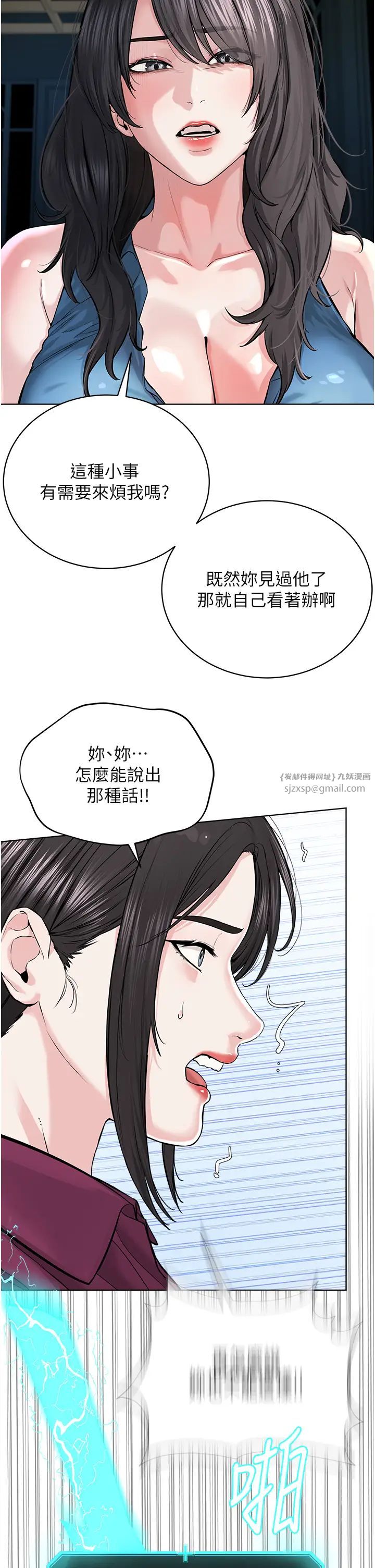 《邪教教主》漫画 第35話-當晚的真相