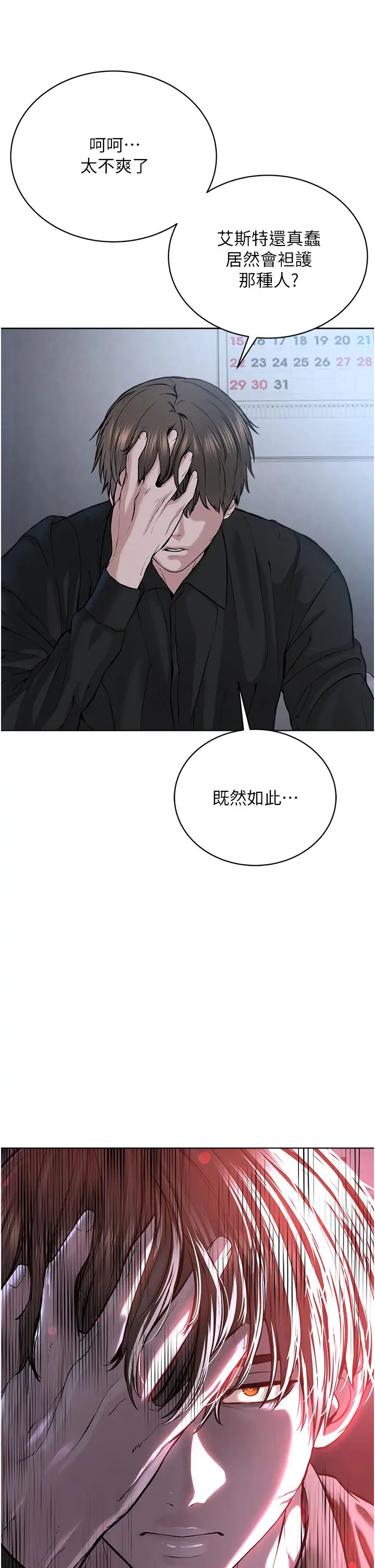 《邪教教主》漫画 第35話-當晚的真相