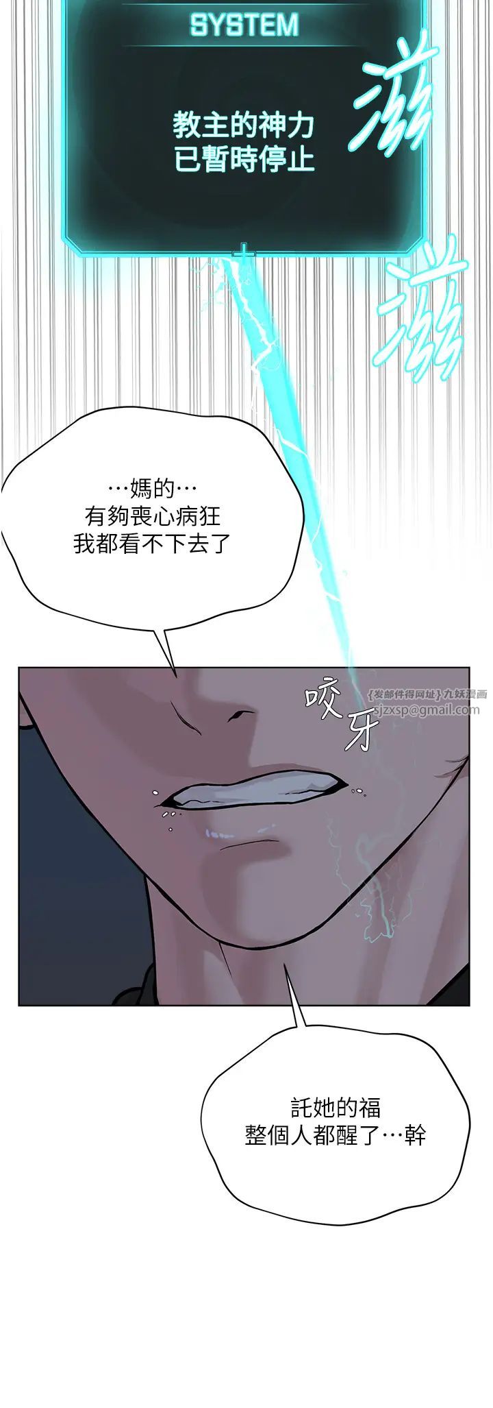 《邪教教主》漫画 第35話-當晚的真相