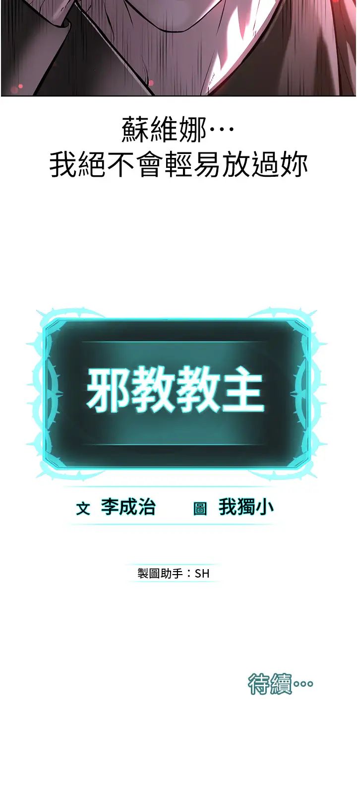 《邪教教主》漫画 第35話-當晚的真相