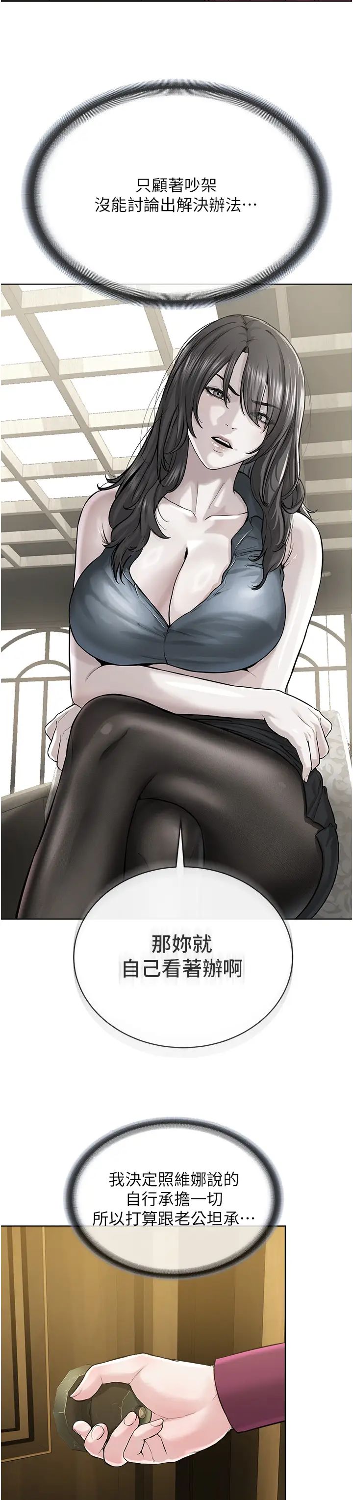 《邪教教主》漫画 第36話-把妳妹妹交給我