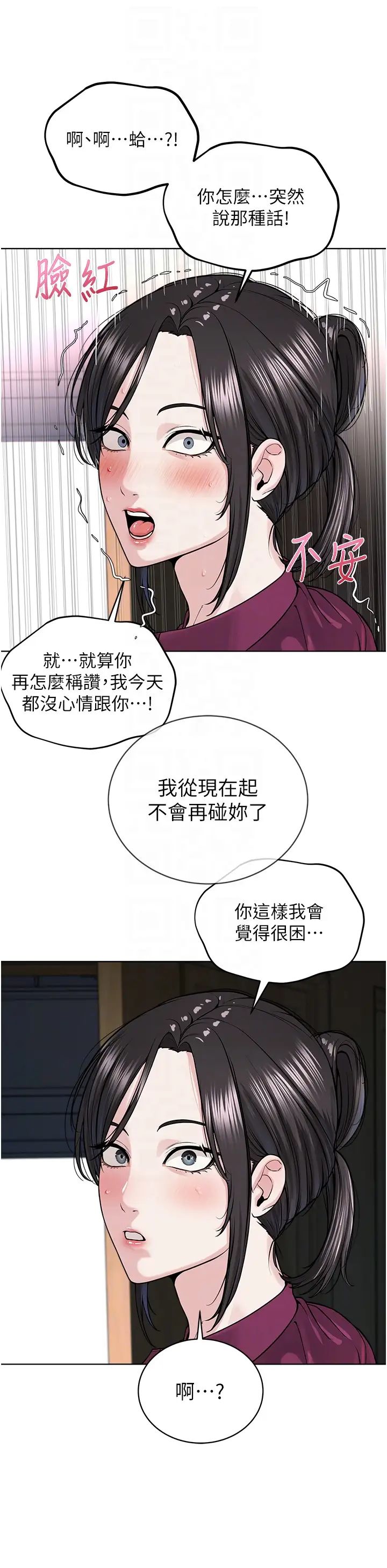 《邪教教主》漫画 第36話-把妳妹妹交給我