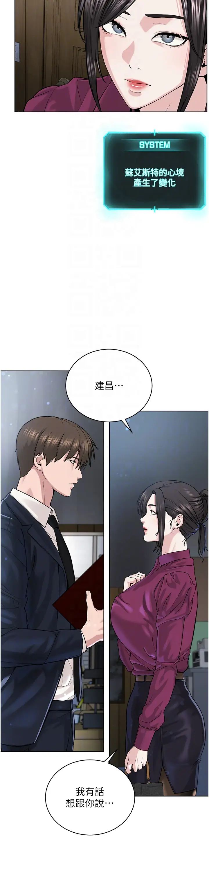 《邪教教主》漫画 第36話-把妳妹妹交給我