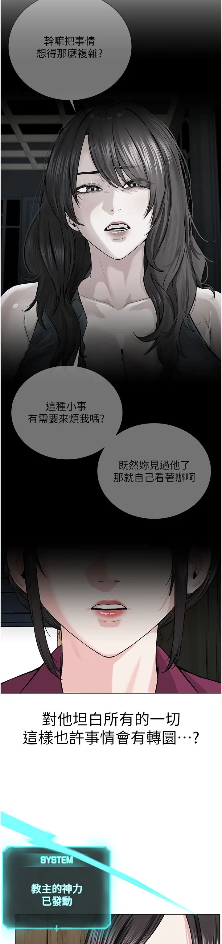 《邪教教主》漫画 第36話-把妳妹妹交給我