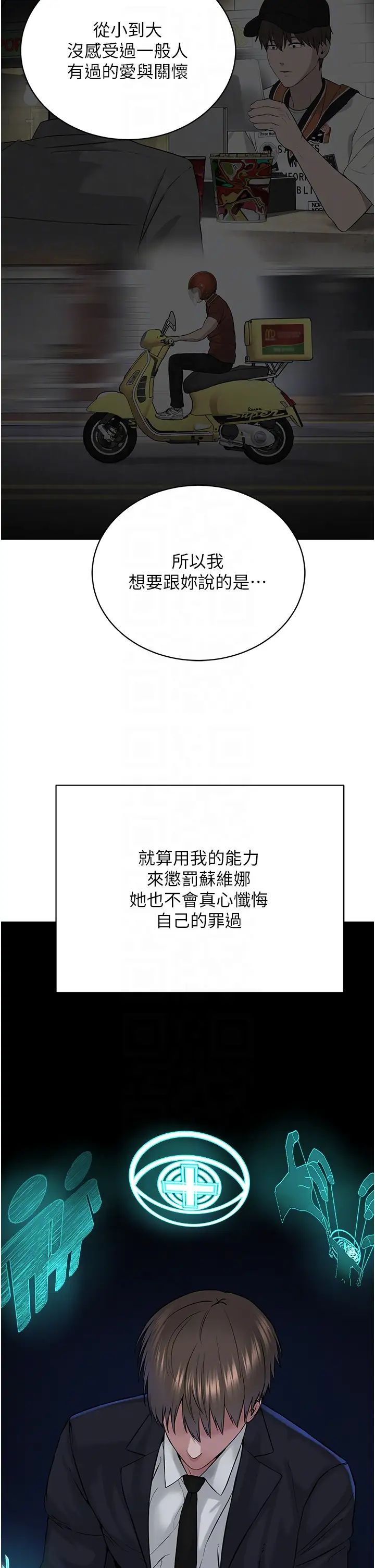 《邪教教主》漫画 第36話-把妳妹妹交給我