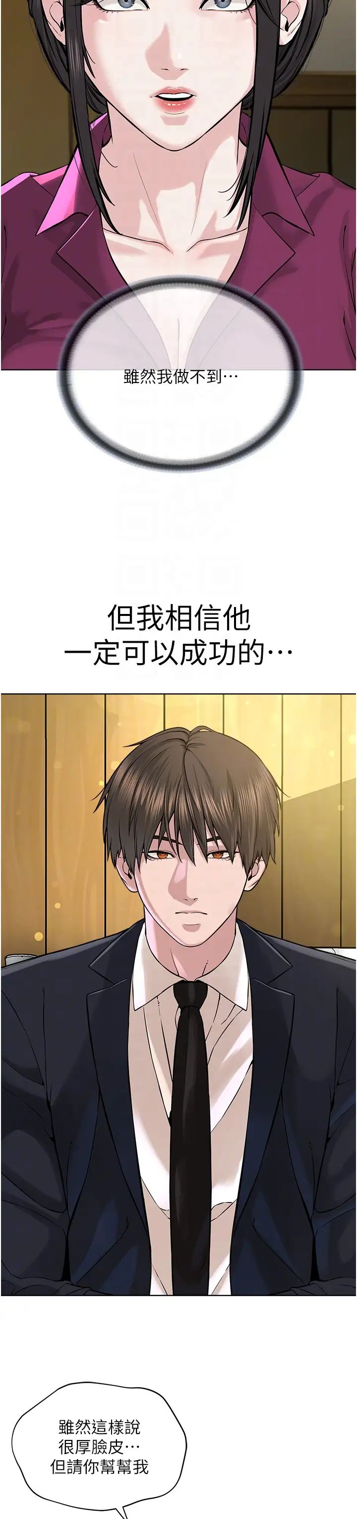 《邪教教主》漫画 第36話-把妳妹妹交給我