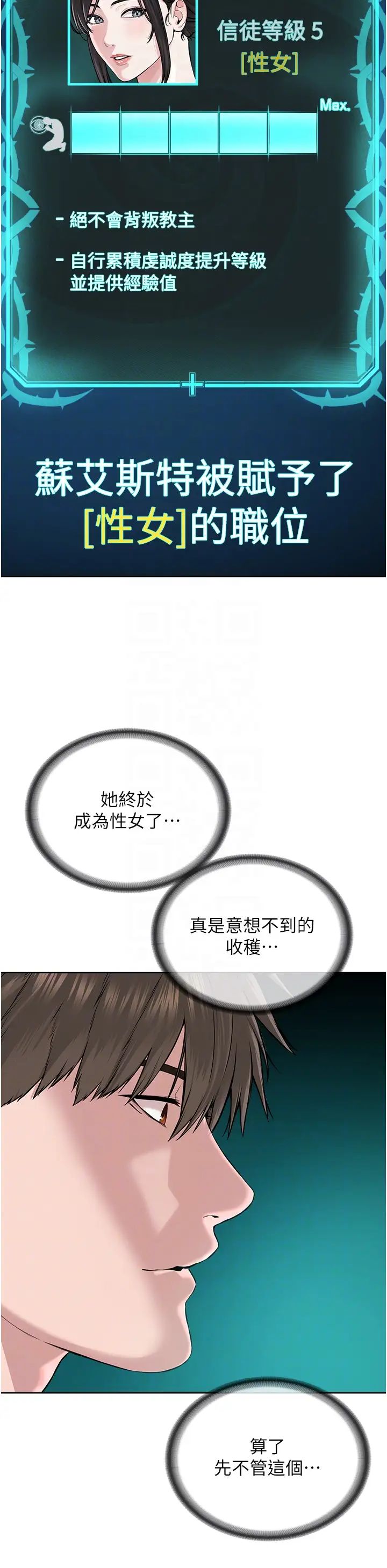 《邪教教主》漫画 第36話-把妳妹妹交給我