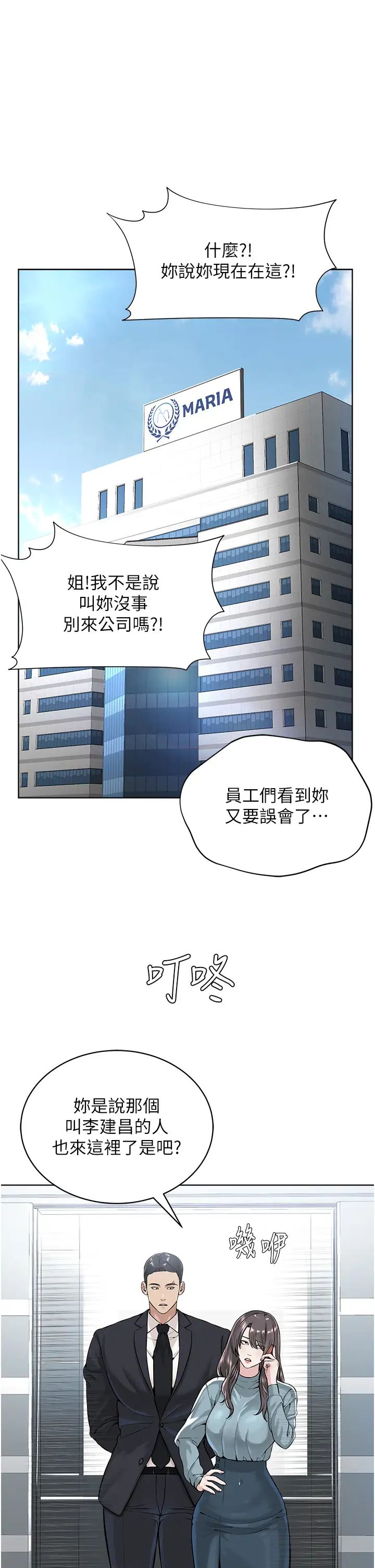 《邪教教主》漫画 第37話-神秘訪客