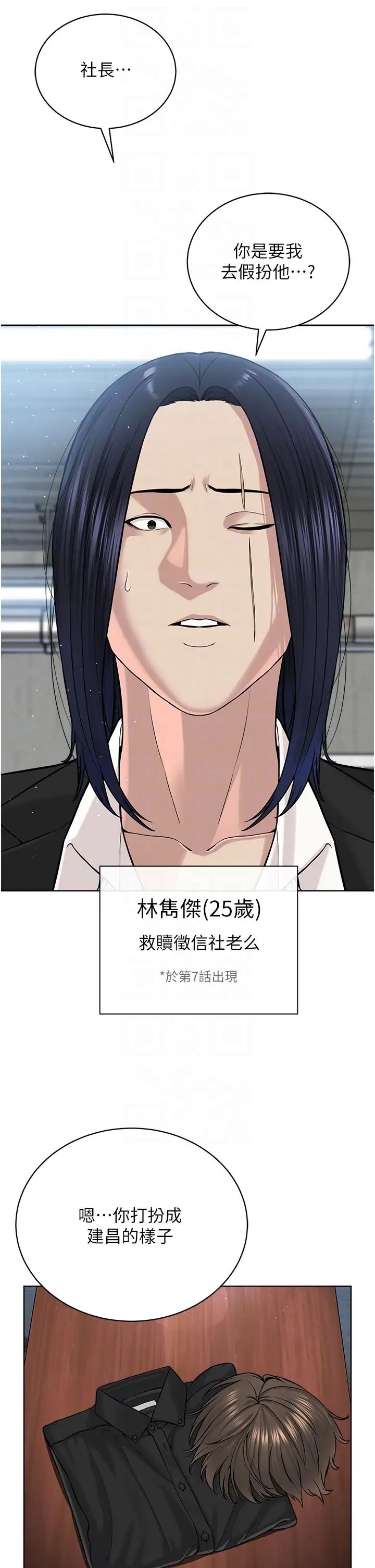 《邪教教主》漫画 第37話-神秘訪客