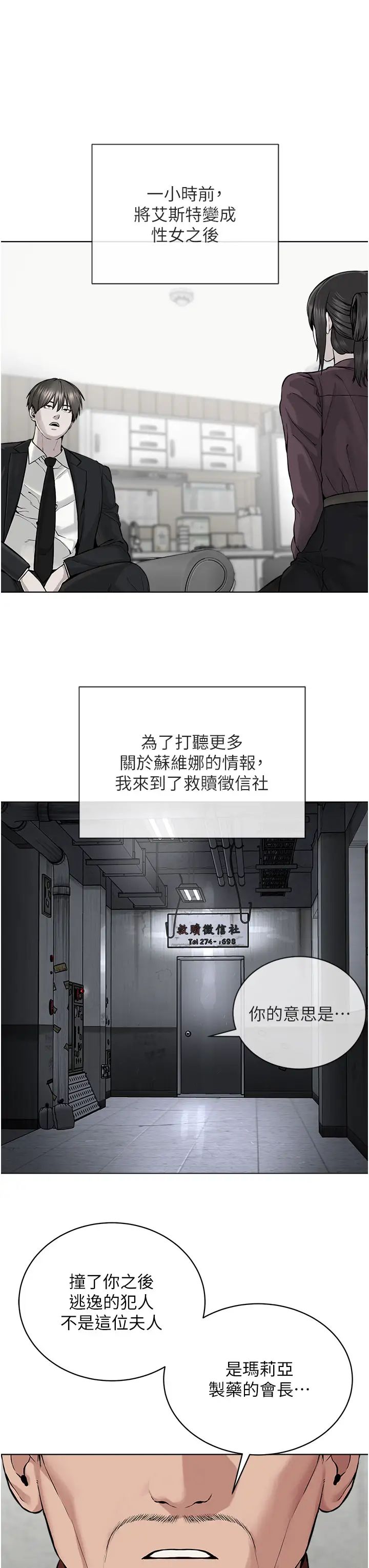 《邪教教主》漫画 第37話-神秘訪客