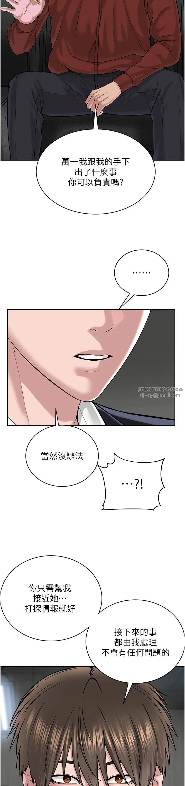 《邪教教主》漫画 第37話-神秘訪客