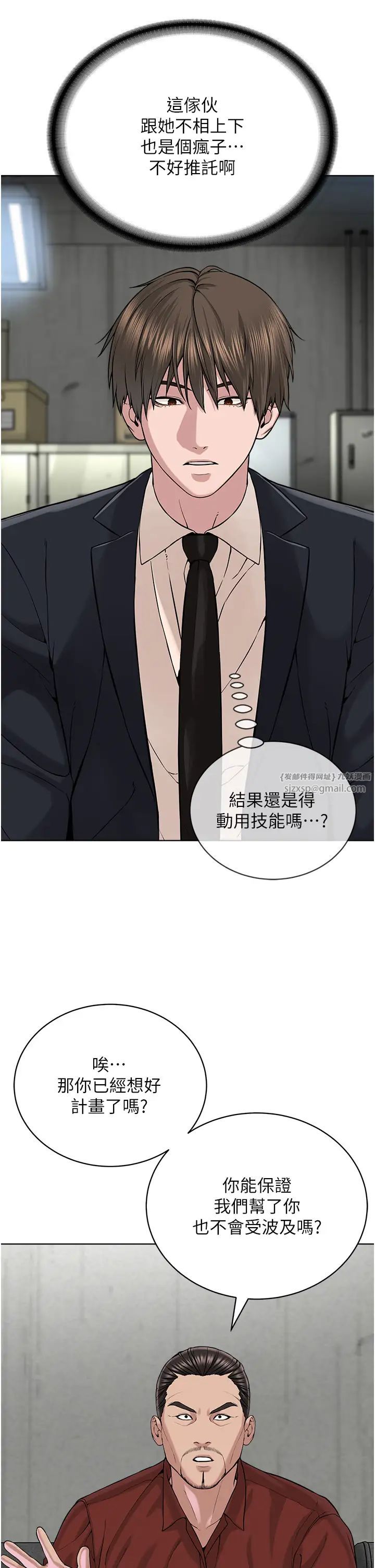 《邪教教主》漫画 第37話-神秘訪客