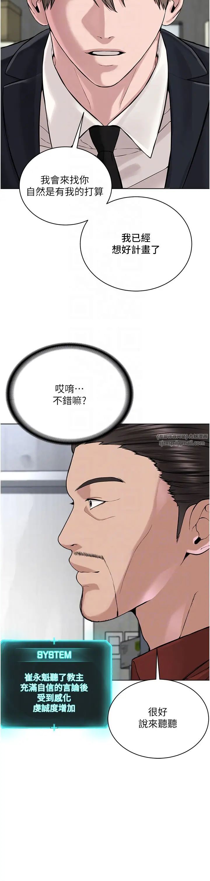 《邪教教主》漫画 第37話-神秘訪客