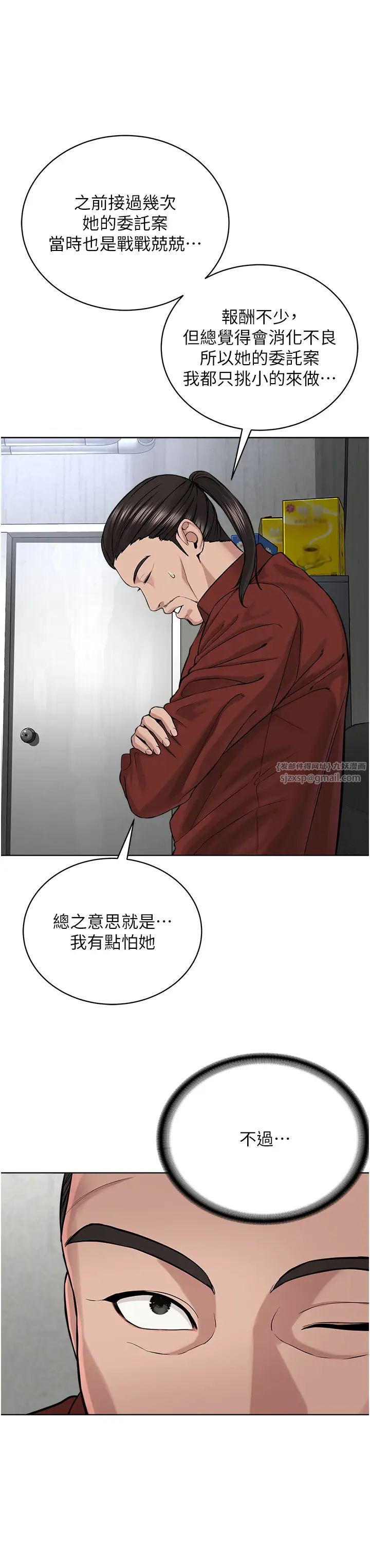 《邪教教主》漫画 第37話-神秘訪客