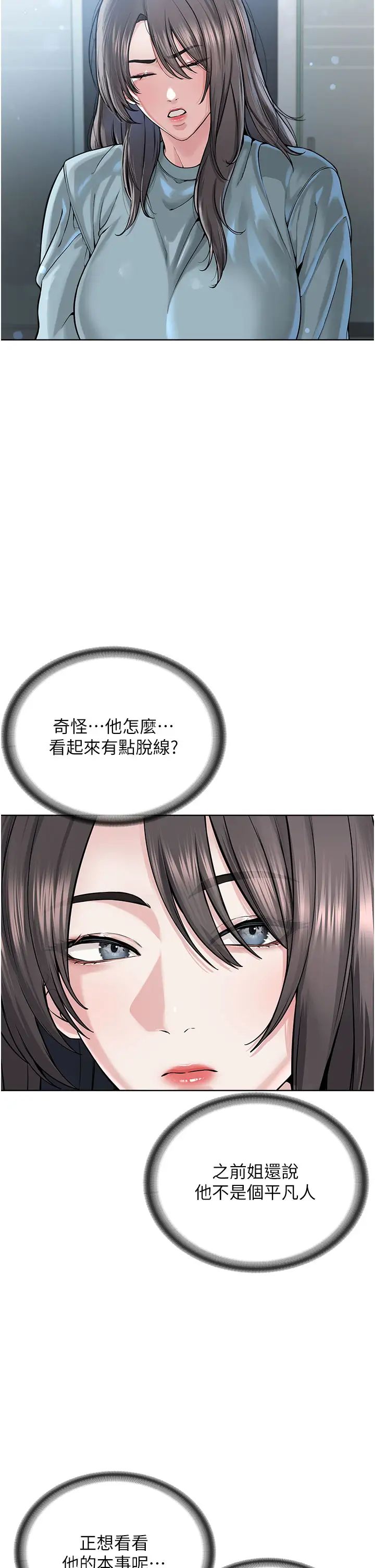 《邪教教主》漫画 第37話-神秘訪客