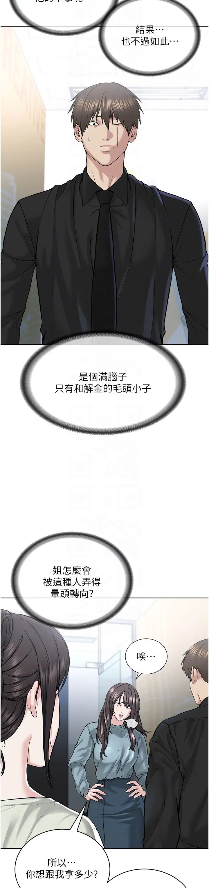 《邪教教主》漫画 第37話-神秘訪客