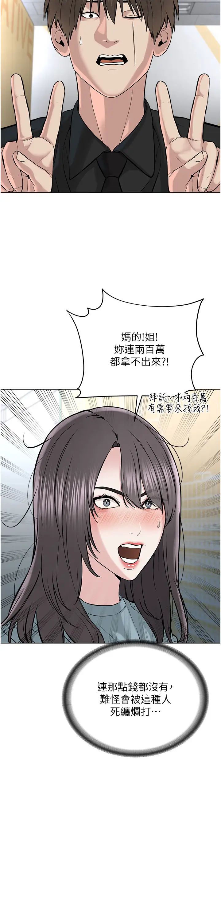 《邪教教主》漫画 第37話-神秘訪客