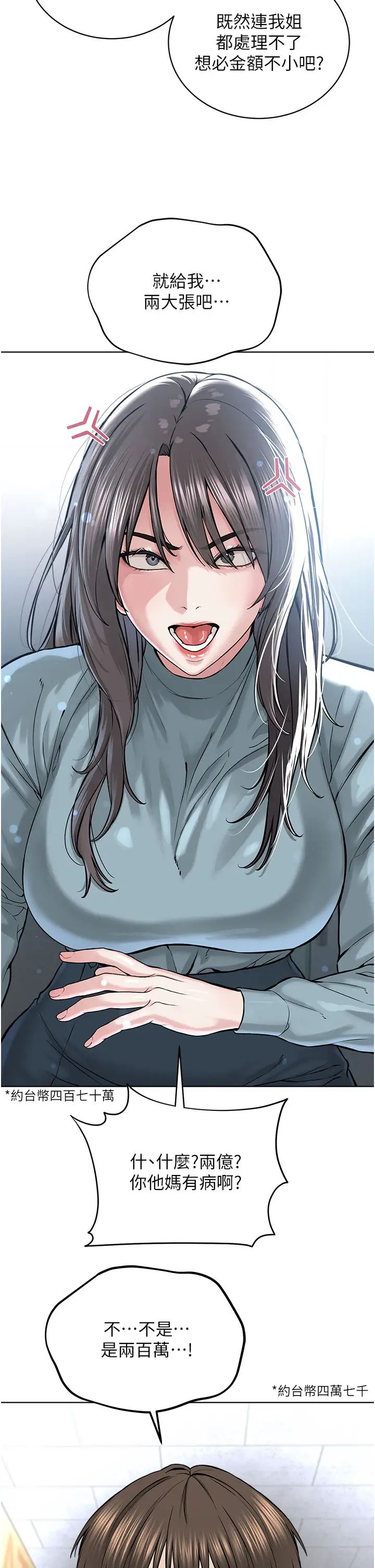 《邪教教主》漫画 第37話-神秘訪客