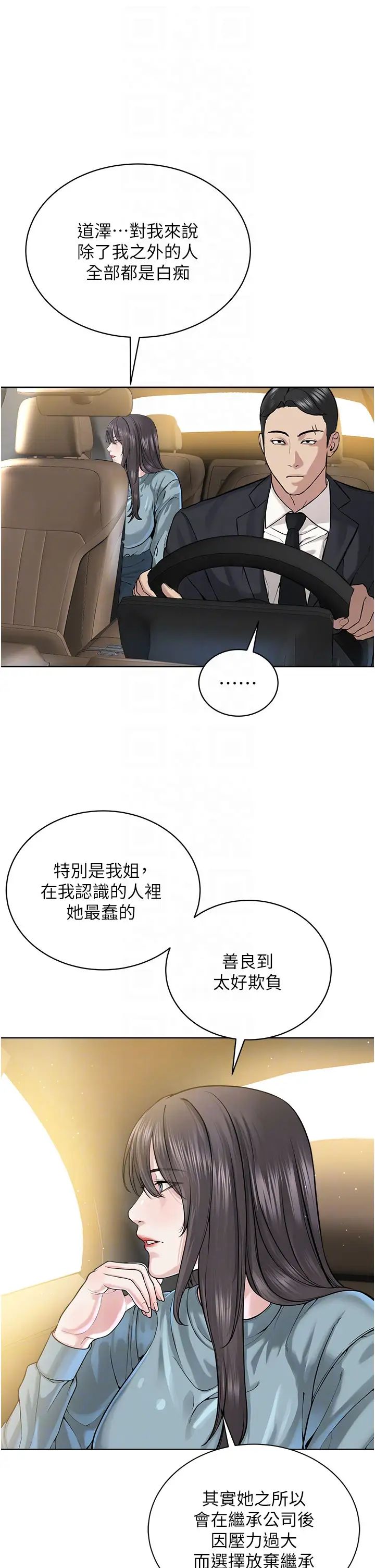 《邪教教主》漫画 第37話-神秘訪客