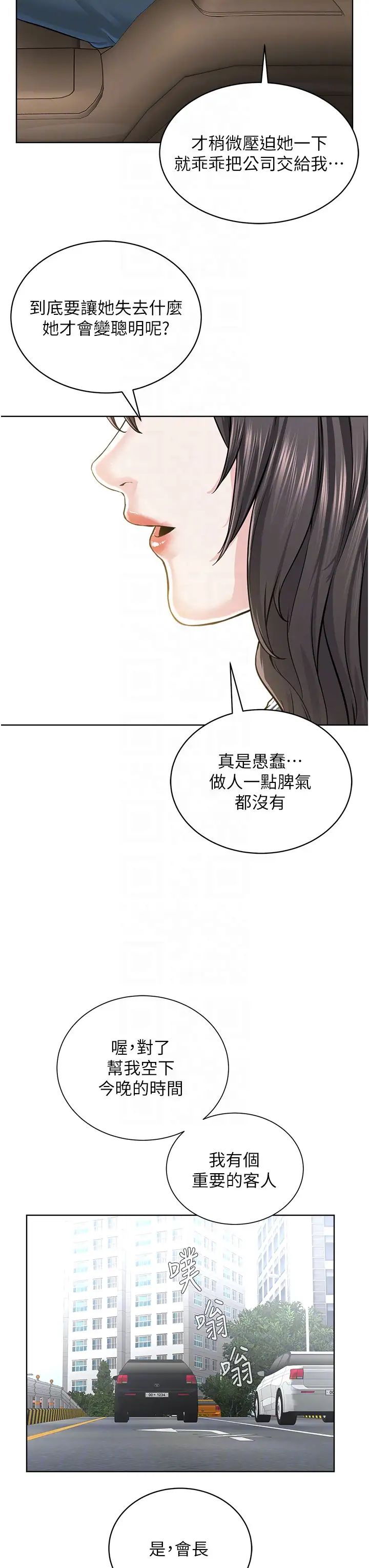 《邪教教主》漫画 第37話-神秘訪客