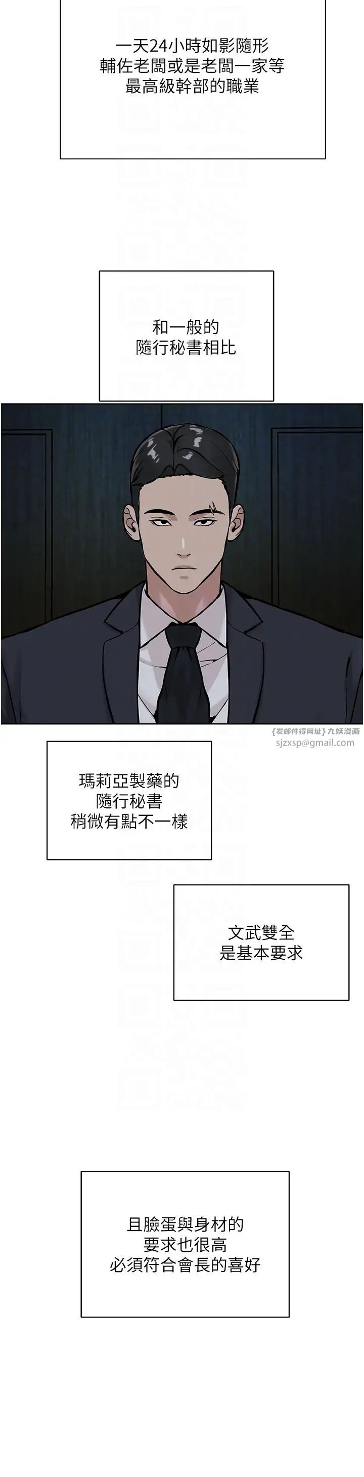 《邪教教主》漫画 第37話-神秘訪客