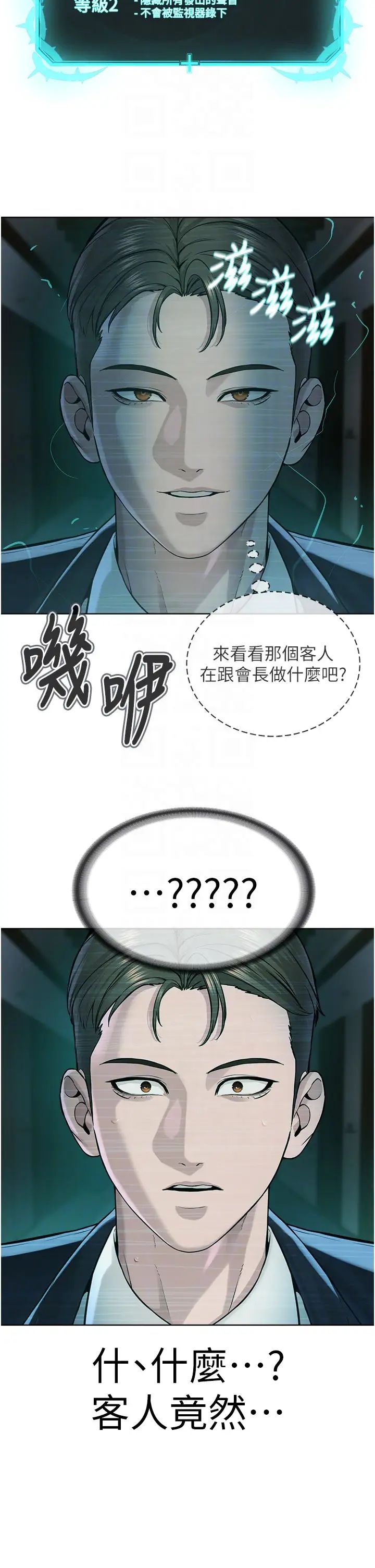 《邪教教主》漫画 第37話-神秘訪客