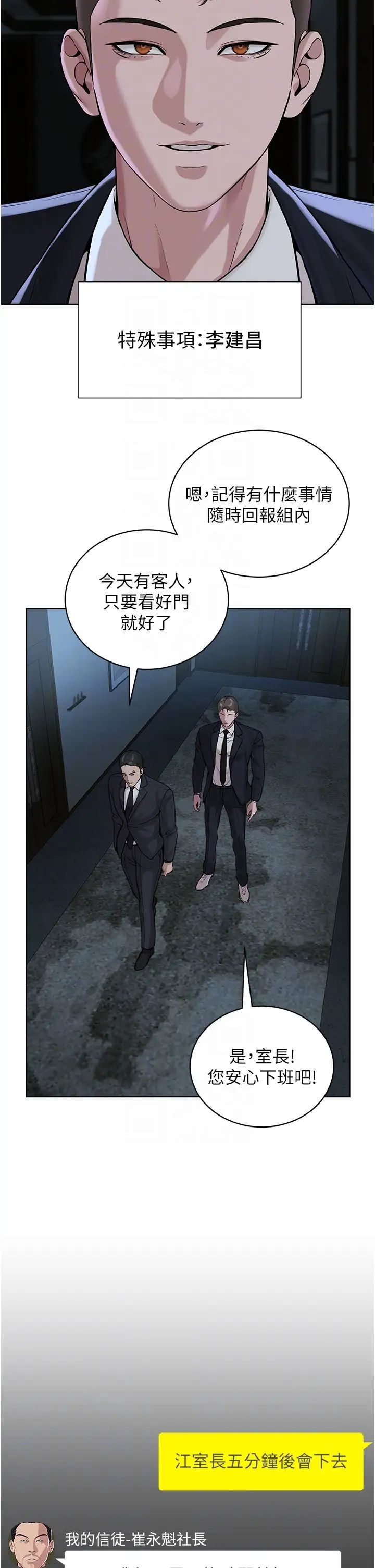 《邪教教主》漫画 第37話-神秘訪客