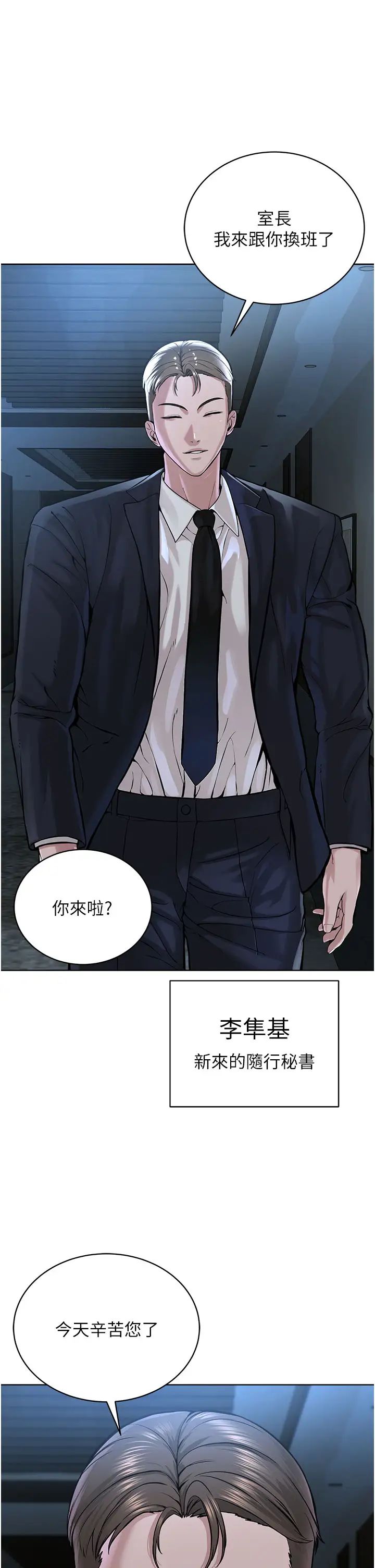 《邪教教主》漫画 第37話-神秘訪客