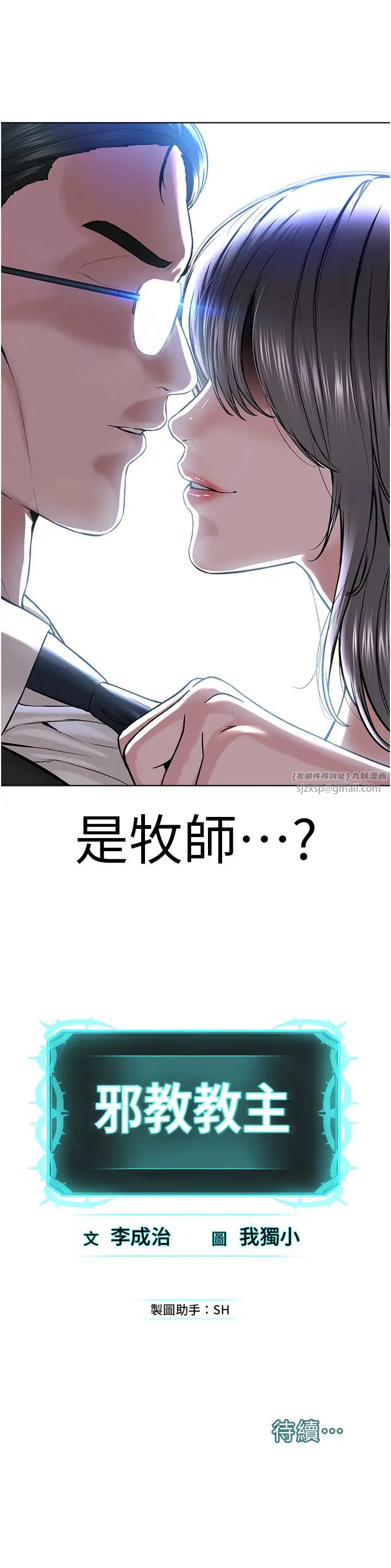 《邪教教主》漫画 第37話-神秘訪客