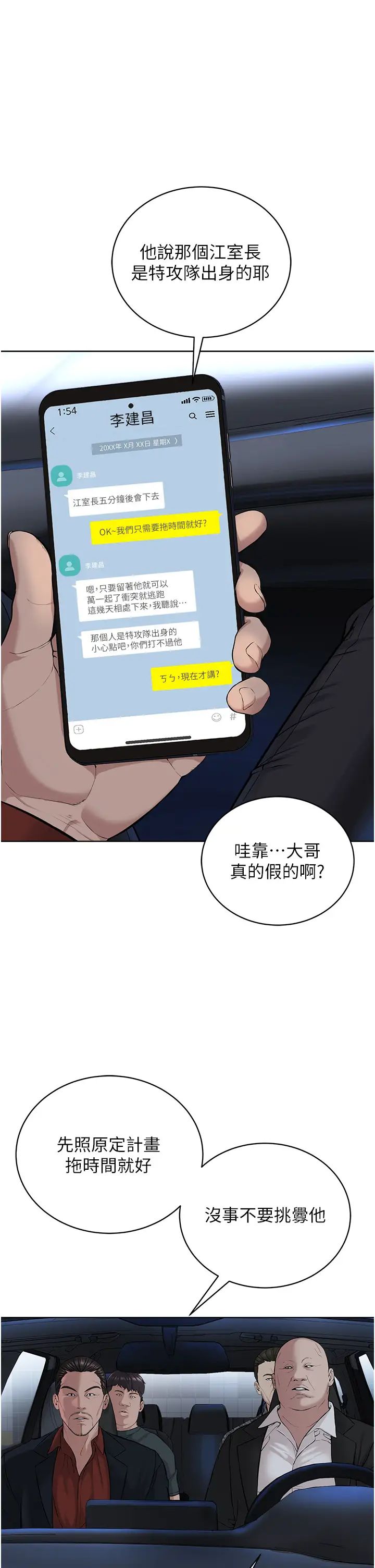 《邪教教主》漫画 第38話-我來替姐姐安慰你