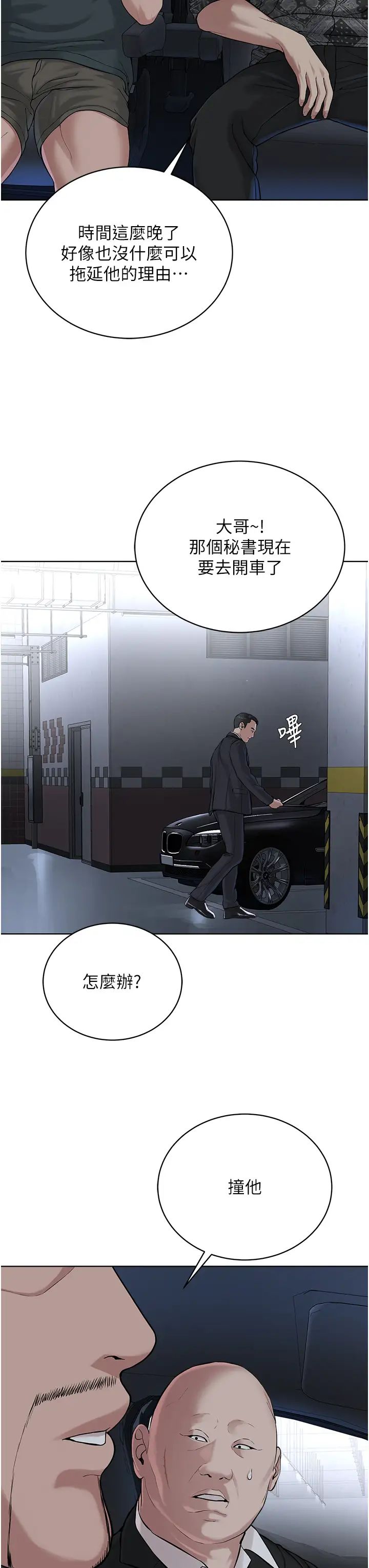 《邪教教主》漫画 第38話-我來替姐姐安慰你