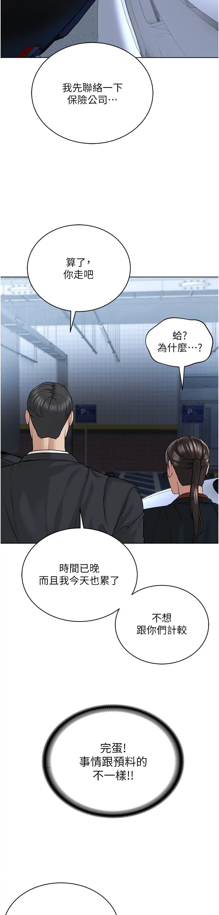 《邪教教主》漫画 第38話-我來替姐姐安慰你