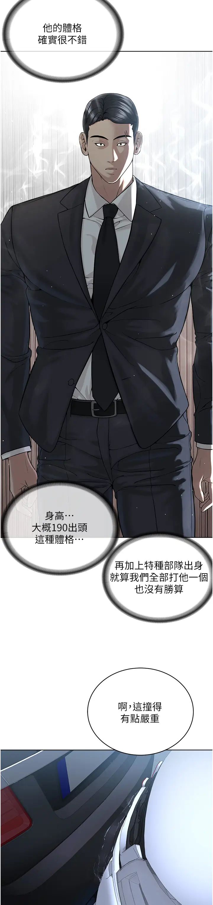《邪教教主》漫画 第38話-我來替姐姐安慰你