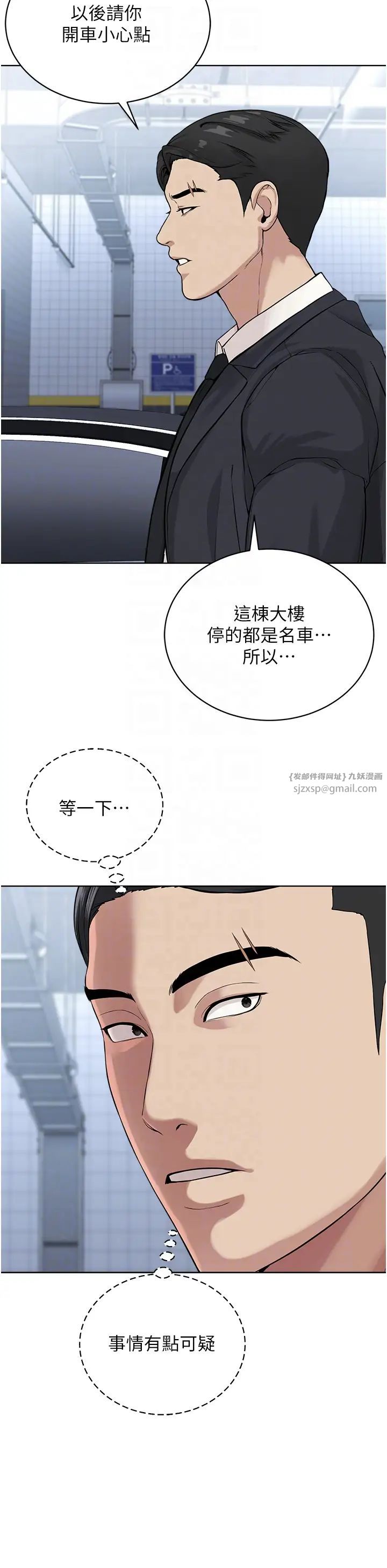 《邪教教主》漫画 第38話-我來替姐姐安慰你