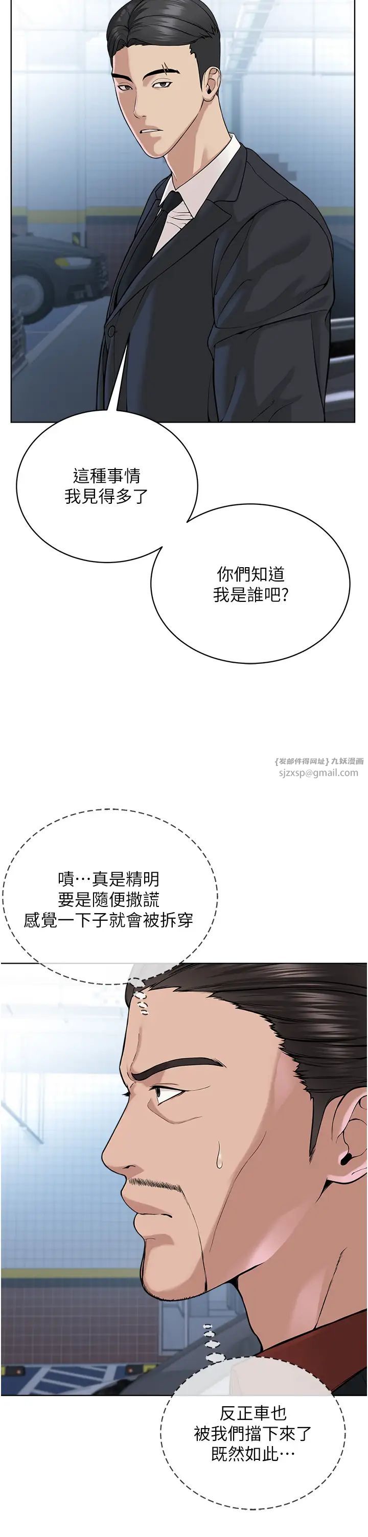 《邪教教主》漫画 第38話-我來替姐姐安慰你