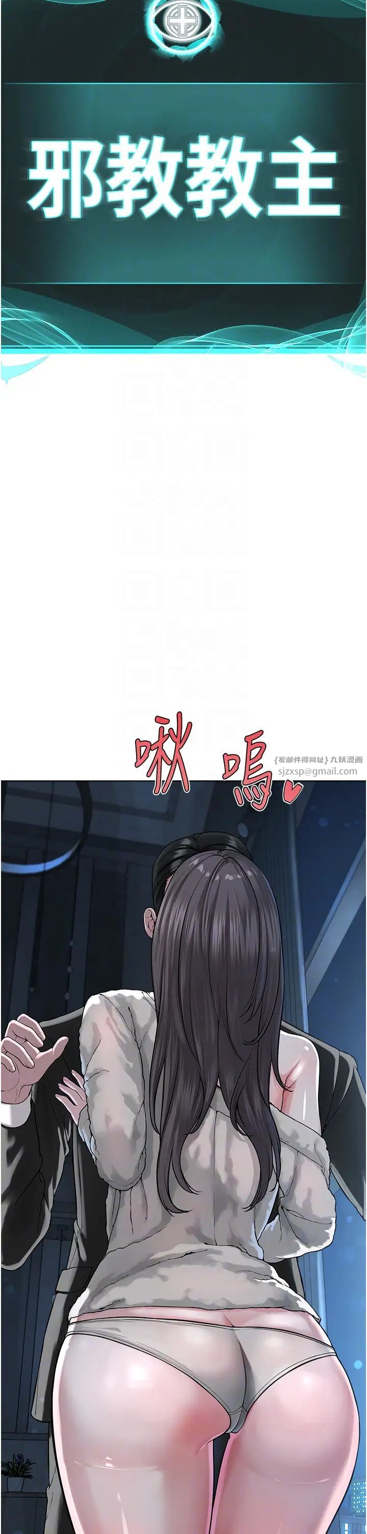 《邪教教主》漫画 第38話-我來替姐姐安慰你