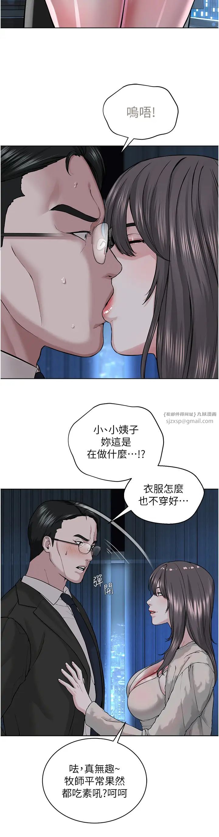 《邪教教主》漫画 第38話-我來替姐姐安慰你