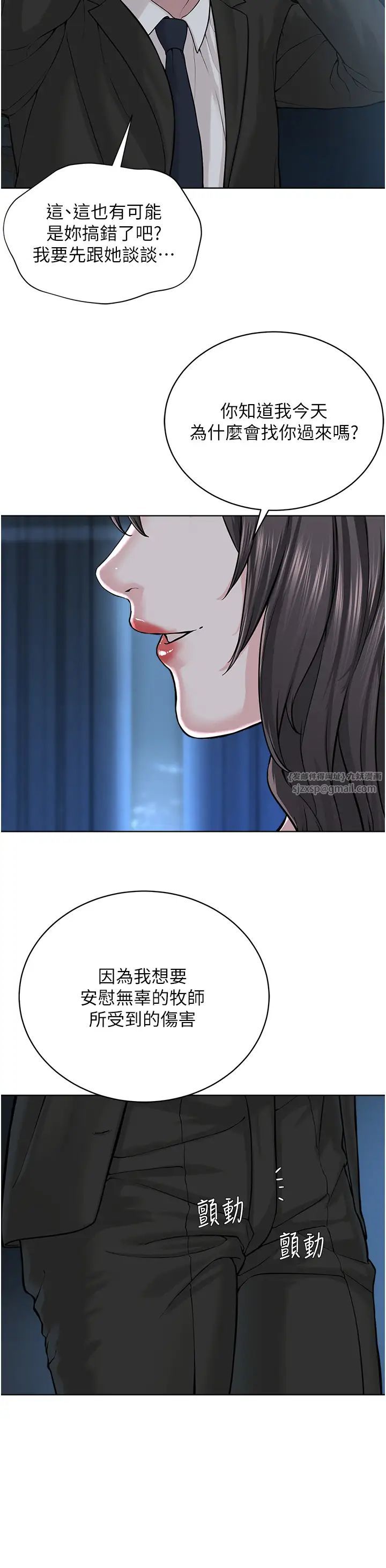 《邪教教主》漫画 第38話-我來替姐姐安慰你