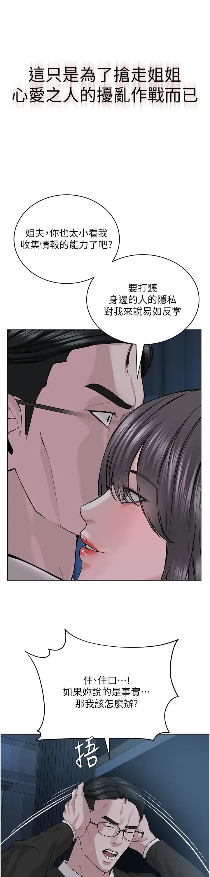 《邪教教主》漫画 第38話-我來替姐姐安慰你