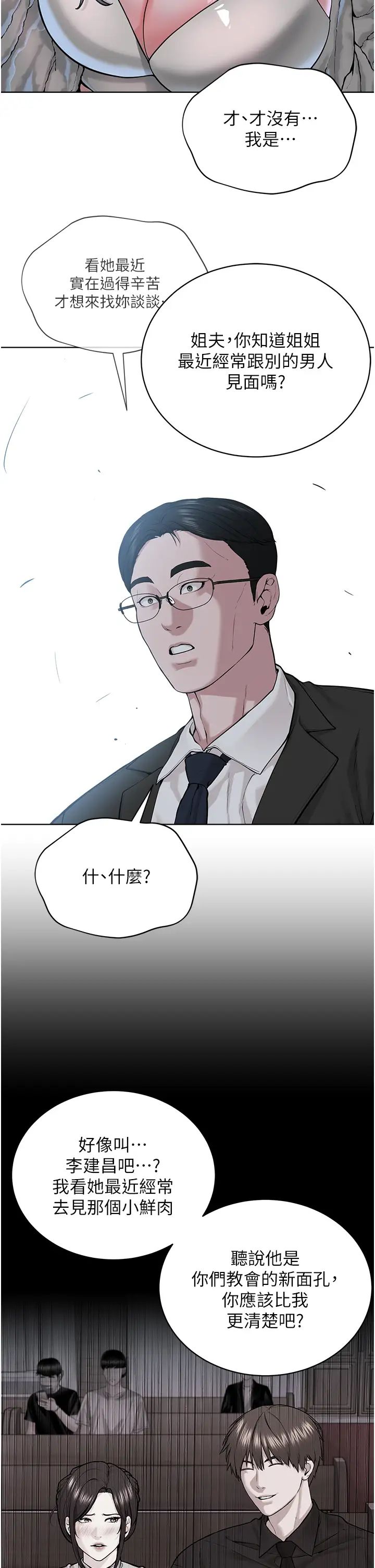 《邪教教主》漫画 第38話-我來替姐姐安慰你