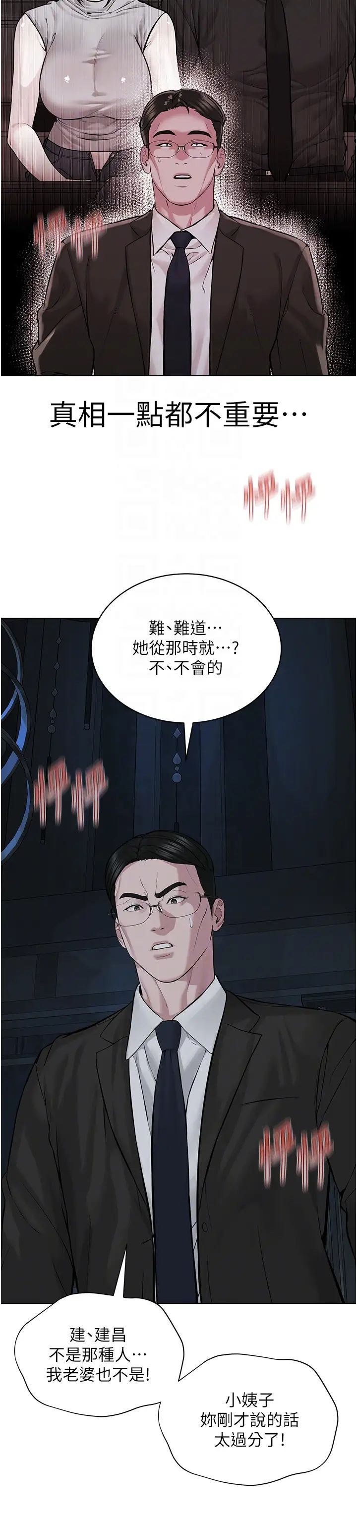 《邪教教主》漫画 第38話-我來替姐姐安慰你
