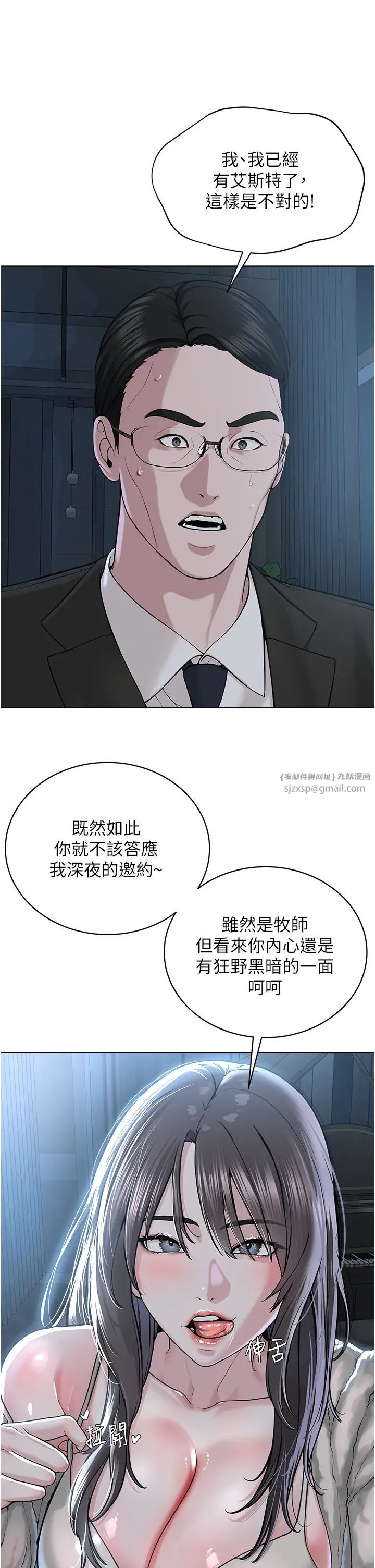 《邪教教主》漫画 第38話-我來替姐姐安慰你